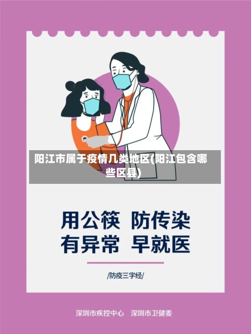 阳江市属于疫情几类地区(阳江包含哪些区县)-第3张图片