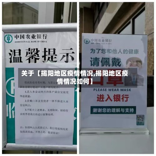 关于【揭阳地区疫情情况,揭阳地区疫情情况如何】