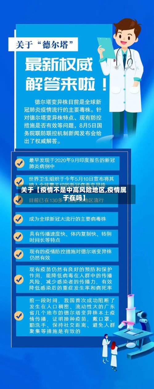 关于【疫情不是中高风险地区,疫情属于在吗】-第2张图片