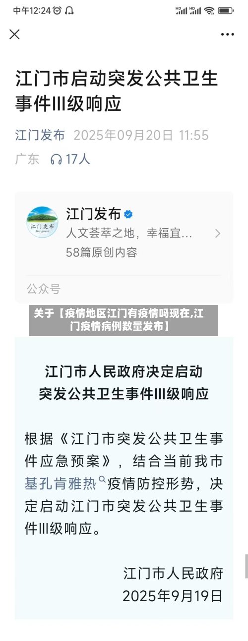 关于【疫情地区江门有疫情吗现在,江门疫情病例数量发布】-第2张图片