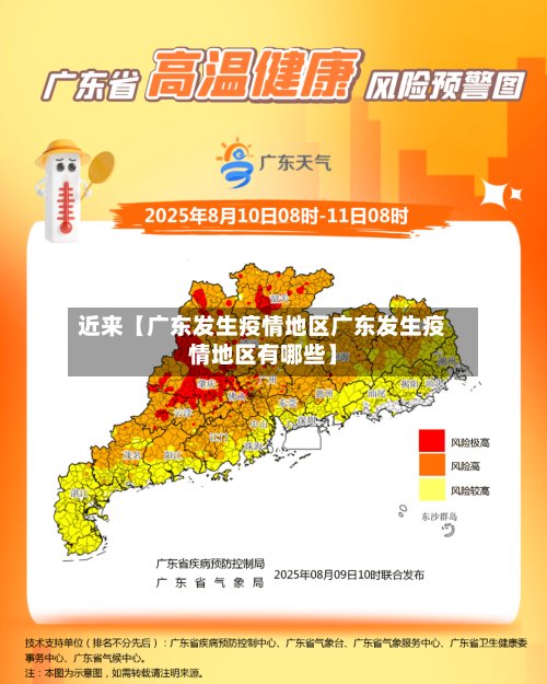近来【广东发生疫情地区广东发生疫情地区有哪些】-第2张图片