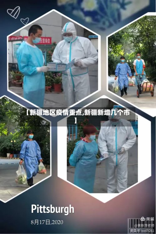 【新疆地区疫情重点,新疆新增几个市】-第3张图片