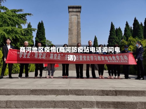 商河地区疫情(商河防疫站电话询问电话)
