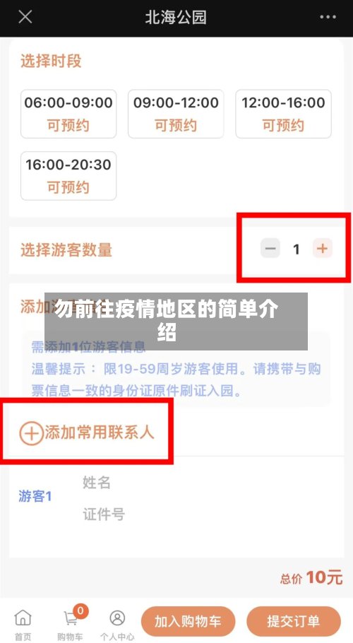 勿前往疫情地区的简单介绍-第3张图片