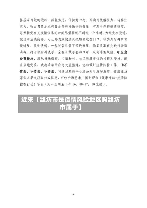 近来【潍坊市是疫情风险地区吗潍坊市属于】-第2张图片