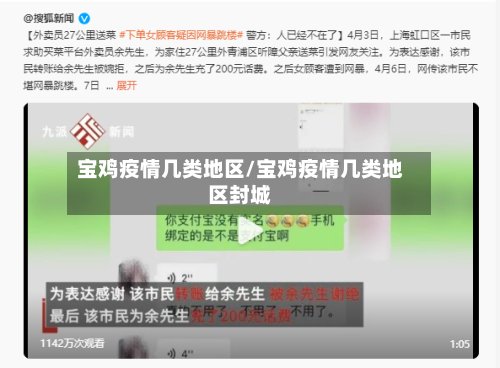 宝鸡疫情几类地区/宝鸡疫情几类地区封城