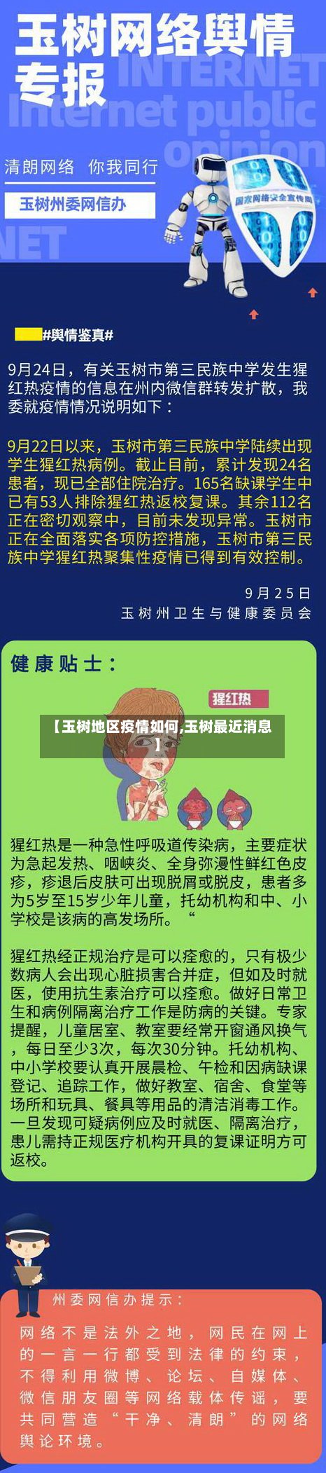 【玉树地区疫情如何,玉树最近消息】