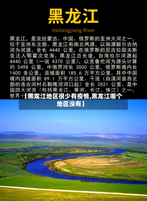 【黑龙江地区很少有疫情,黑龙江哪个地区没有】-第3张图片
