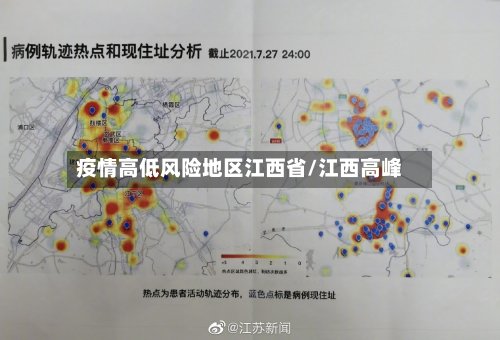 疫情高低风险地区江西省/江西高峰-第2张图片