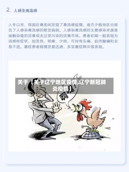 关于【关于辽宁地区疫情,辽宁新冠肺炎疫情】