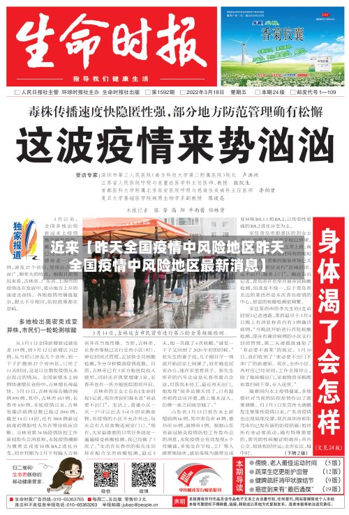 近来【昨天全国疫情中风险地区昨天全国疫情中风险地区最新消息】-第2张图片