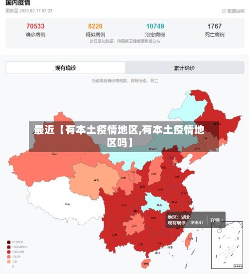 最近【有本土疫情地区,有本土疫情地区吗】