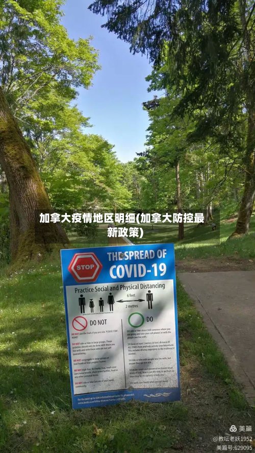 加拿大疫情地区明细(加拿大防控最新政策)