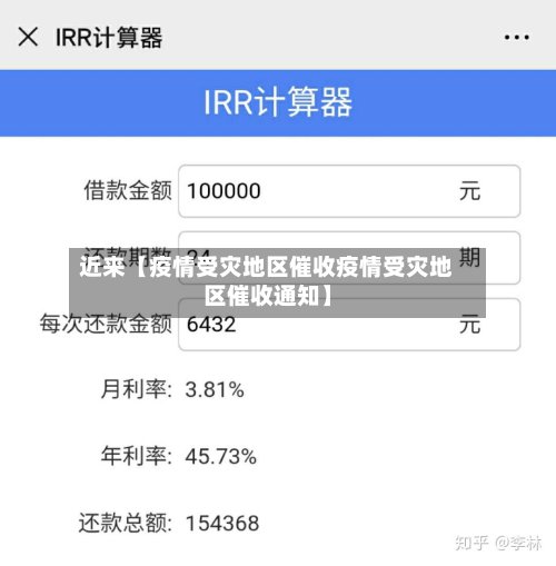 近来【疫情受灾地区催收疫情受灾地区催收通知】