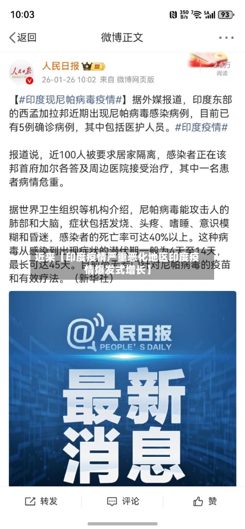 近来【印度疫情严重恶化地区印度疫情爆发式增长】