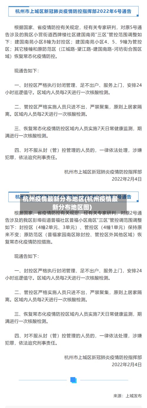 杭州疫情最新分布地区(杭州疫情最新分布地区图)-第3张图片