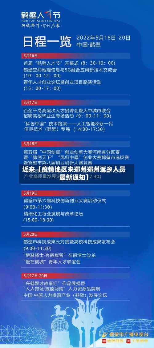 近来【疫情地区来郑州郑州返乡人员最新通知】-第3张图片
