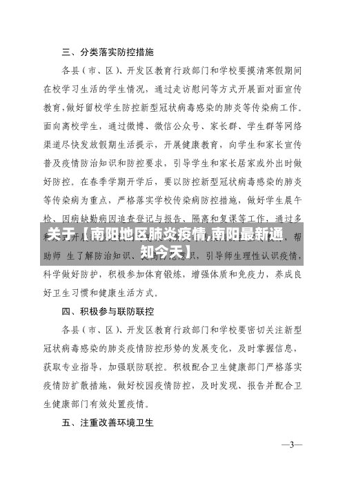 关于【南阳地区肺炎疫情,南阳最新通知今天】-第2张图片