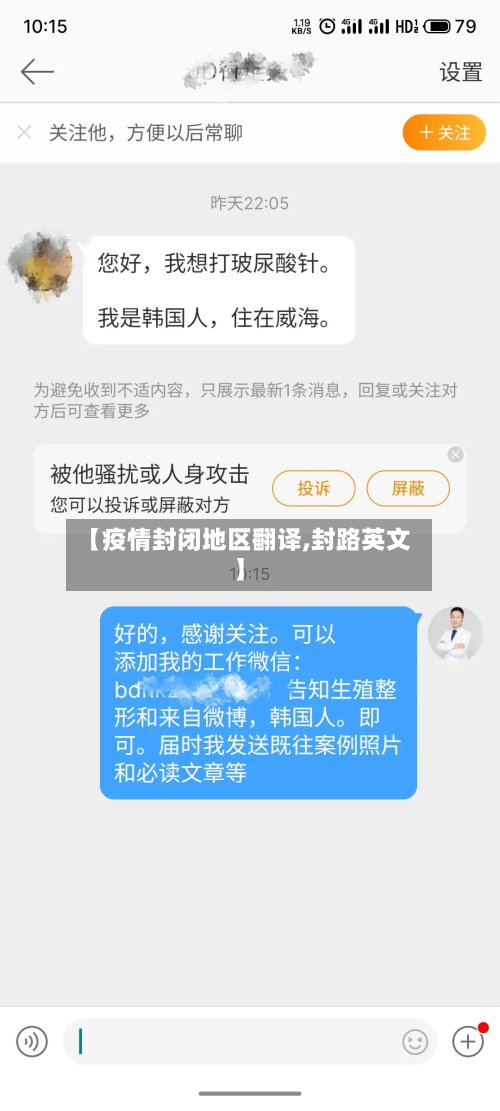 【疫情封闭地区翻译,封路英文】