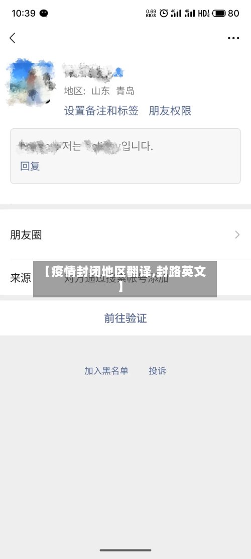 【疫情封闭地区翻译,封路英文】-第3张图片