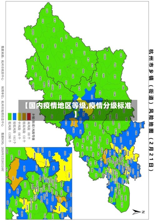 【国内疫情地区等级,疫情分级标准】-第2张图片