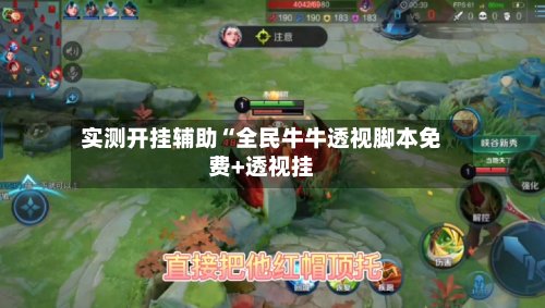 实测开挂辅助“全民牛牛透视脚本免费+透视挂