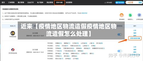 近来【疫情地区物流造假疫情地区物流造假怎么处理】-第3张图片
