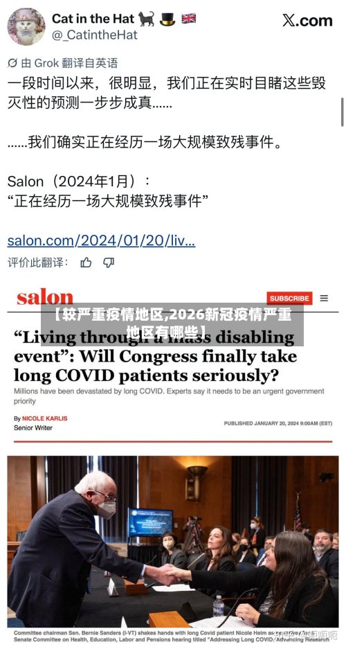 【较严重疫情地区,2026新冠疫情严重地区有哪些】-第3张图片