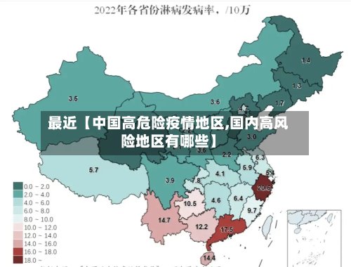 最近【中国高危险疫情地区,国内高风险地区有哪些】-第3张图片