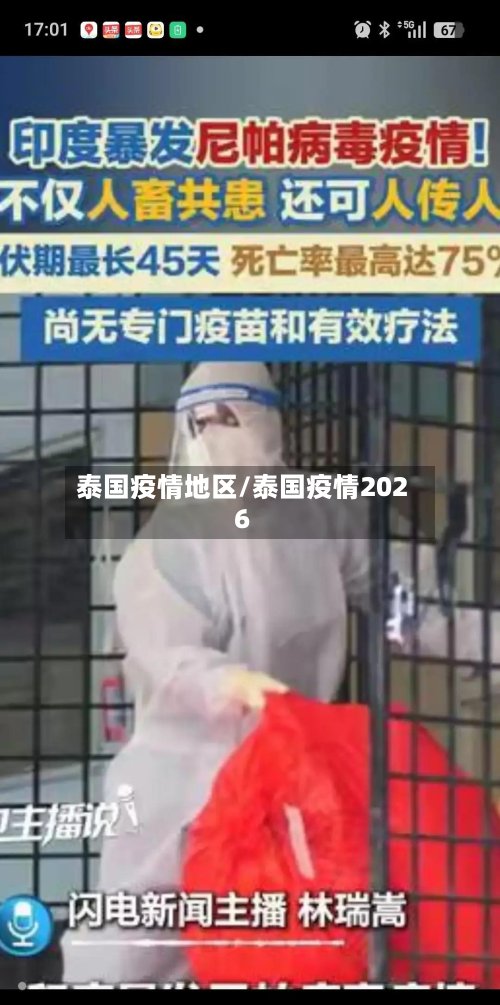 泰国疫情地区/泰国疫情2026-第2张图片