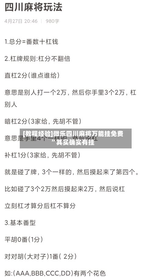 [教程经验]微乐四川麻将万能挂免费”其实确实有挂