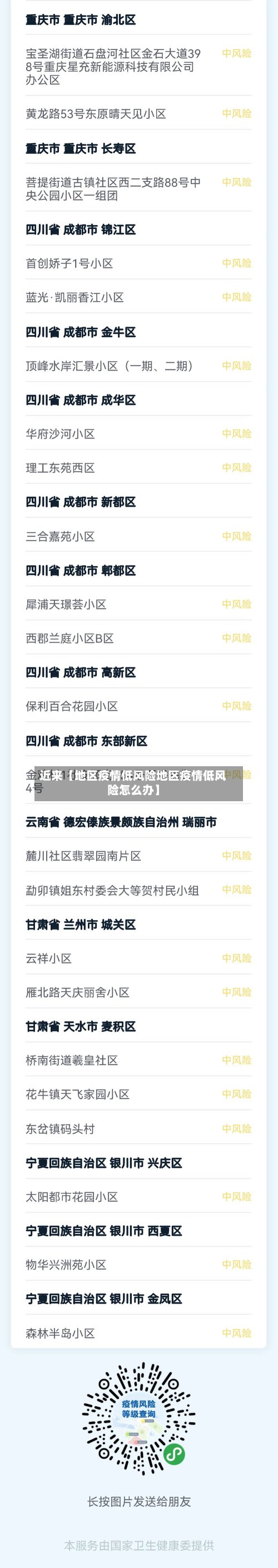 近来【地区疫情低风险地区疫情低风险怎么办】