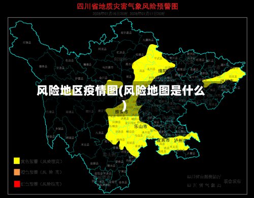 风险地区疫情图(风险地图是什么)
