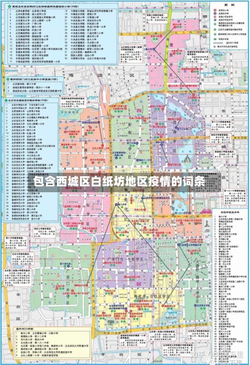 包含西城区白纸坊地区疫情的词条-第3张图片