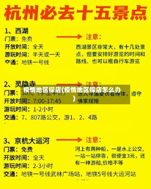 疫情地区探店(疫情地区探店怎么办)-第2张图片
