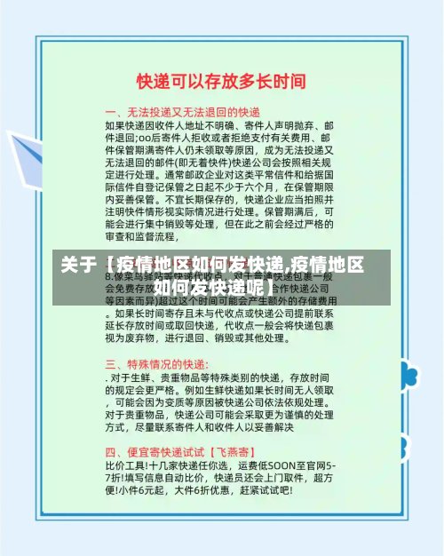 关于【疫情地区如何发快递,疫情地区如何发快递呢】-第2张图片