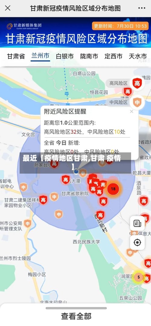 最近【疫情地区甘肃,甘肃 疫情】-第2张图片