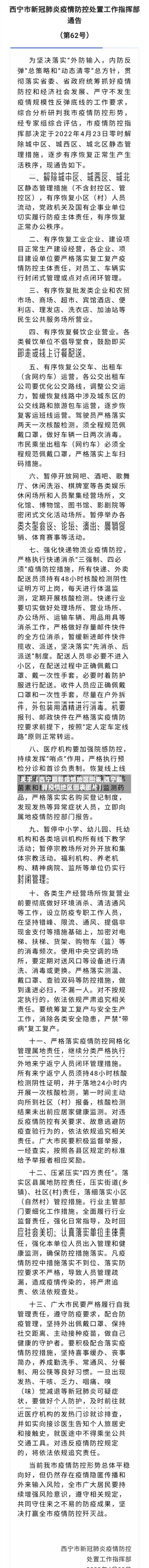 关于【西宁最新疫情地区图表,西宁最新疫情地区图表图片】-第3张图片