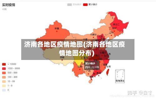 济南各地区疫情地图(济南各地区疫情地图分布)