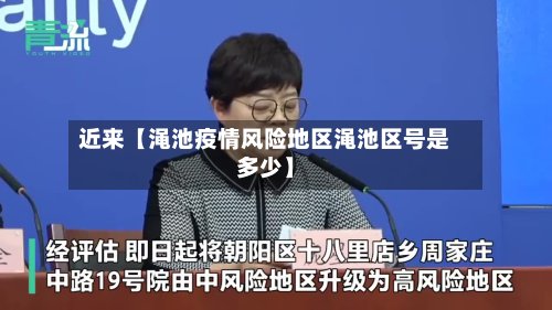 近来【渑池疫情风险地区渑池区号是多少】-第2张图片