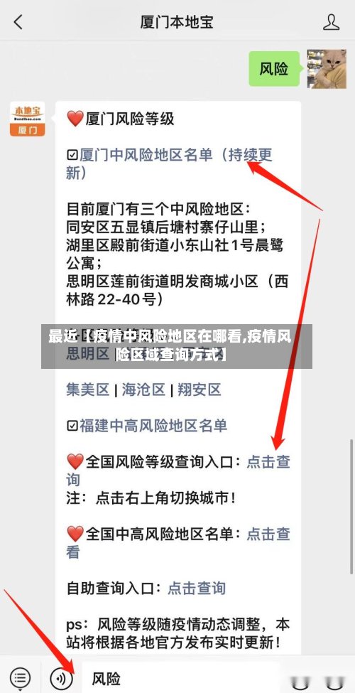 最近【疫情中风险地区在哪看,疫情风险区域查询方式】