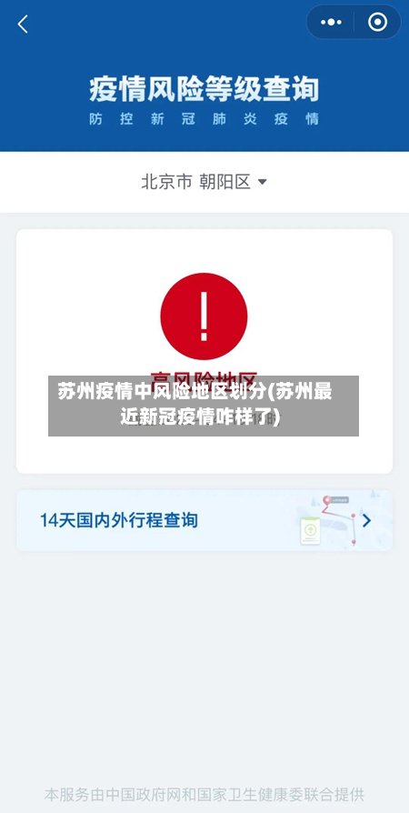 苏州疫情中风险地区划分(苏州最近新冠疫情咋样了)-第2张图片
