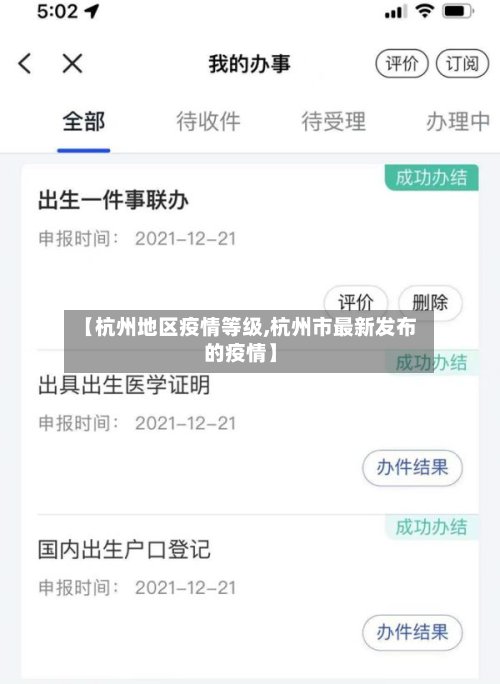 【杭州地区疫情等级,杭州市最新发布的疫情】-第3张图片