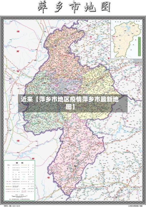 近来【萍乡市地区疫情萍乡市最新地图】-第3张图片
