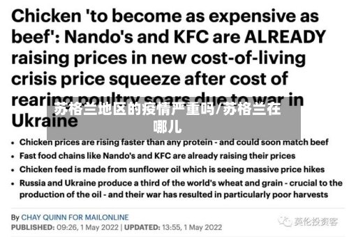 苏格兰地区的疫情严重吗/苏格兰在哪儿-第2张图片