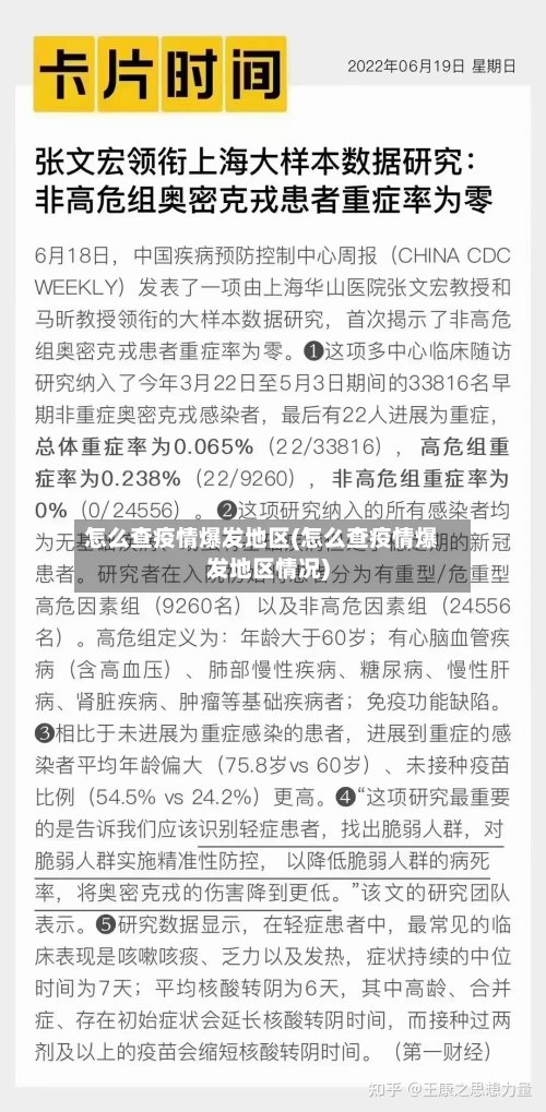 怎么查疫情爆发地区(怎么查疫情爆发地区情况)