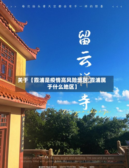关于【霞浦是疫情高风险地区,霞浦属于什么地区】-第2张图片