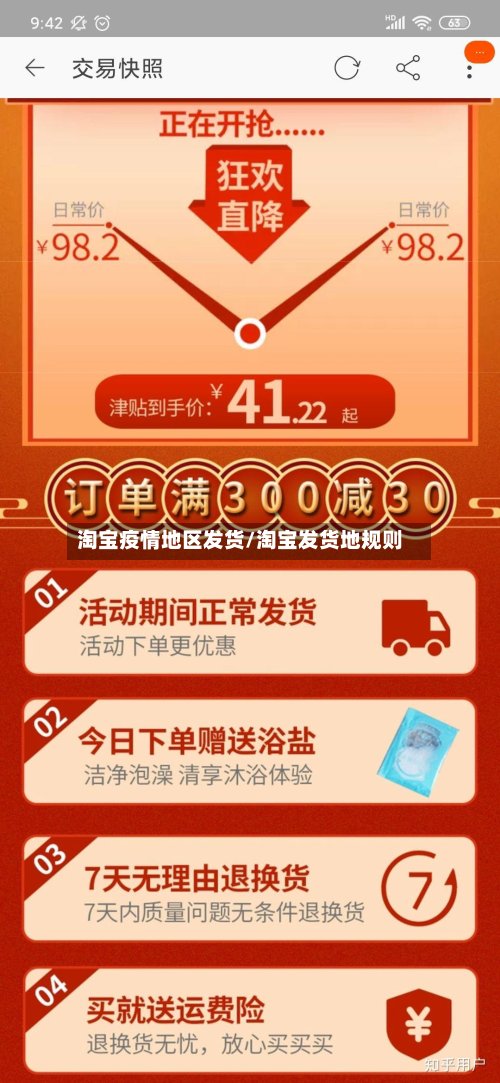 淘宝疫情地区发货/淘宝发货地规则-第3张图片
