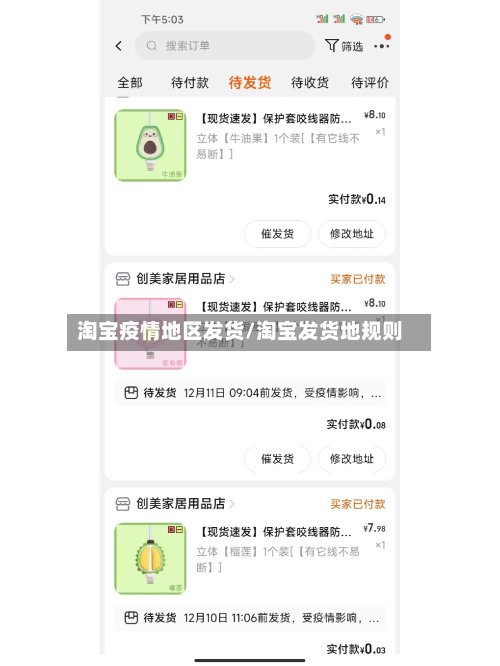 淘宝疫情地区发货/淘宝发货地规则-第2张图片