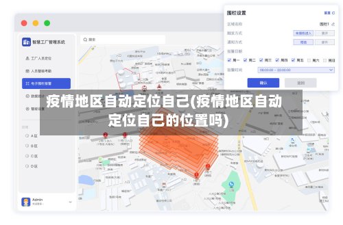 疫情地区自动定位自己(疫情地区自动定位自己的位置吗)-第2张图片